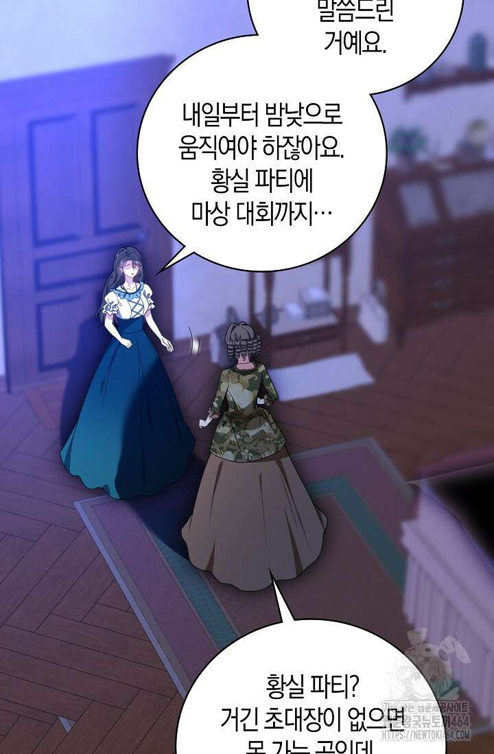 가시밭길을 꽃길로 바꾸는 법 66화 59