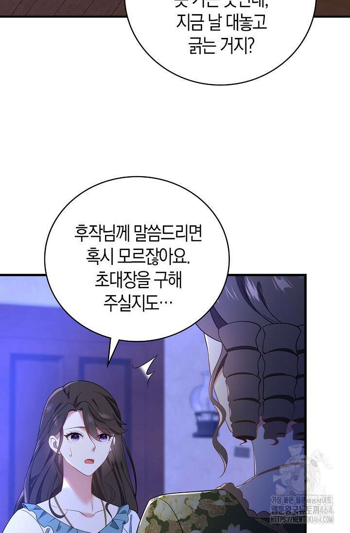 가시밭길을 꽃길로 바꾸는 법 66화 60