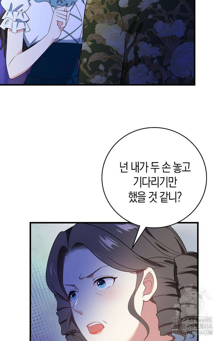 가시밭길을 꽃길로 바꾸는 법 66화 61