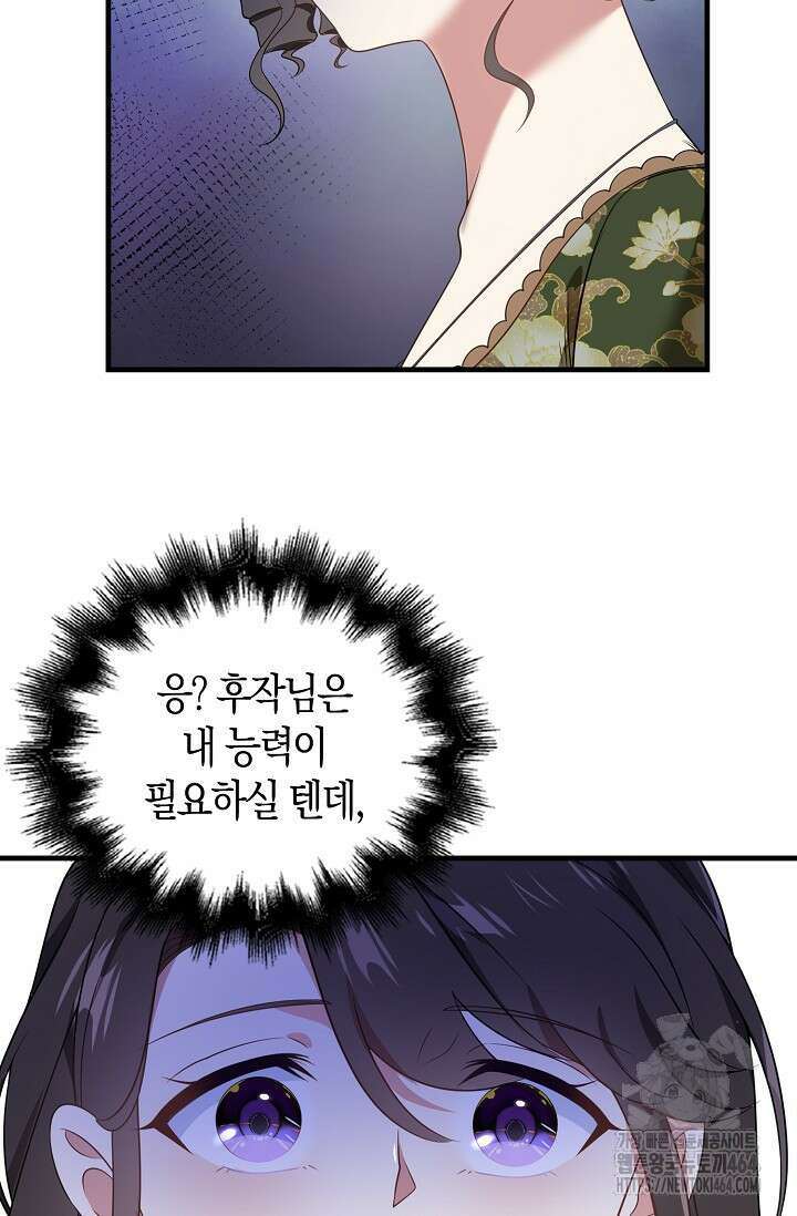 가시밭길을 꽃길로 바꾸는 법 66화 62