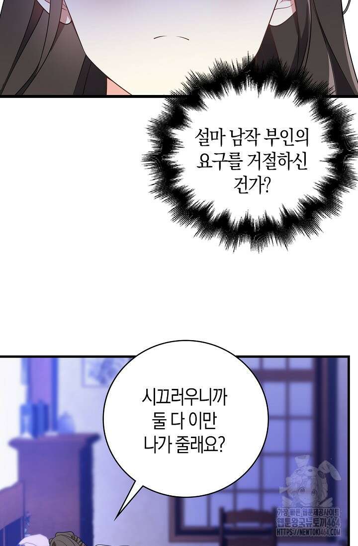가시밭길을 꽃길로 바꾸는 법 66화 63