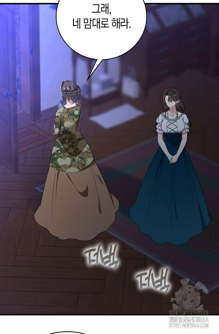 가시밭길을 꽃길로 바꾸는 법 66화 65