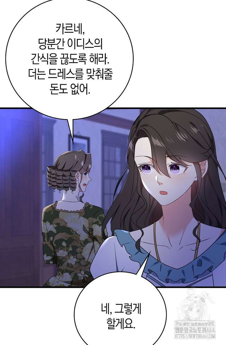 가시밭길을 꽃길로 바꾸는 법 66화 66