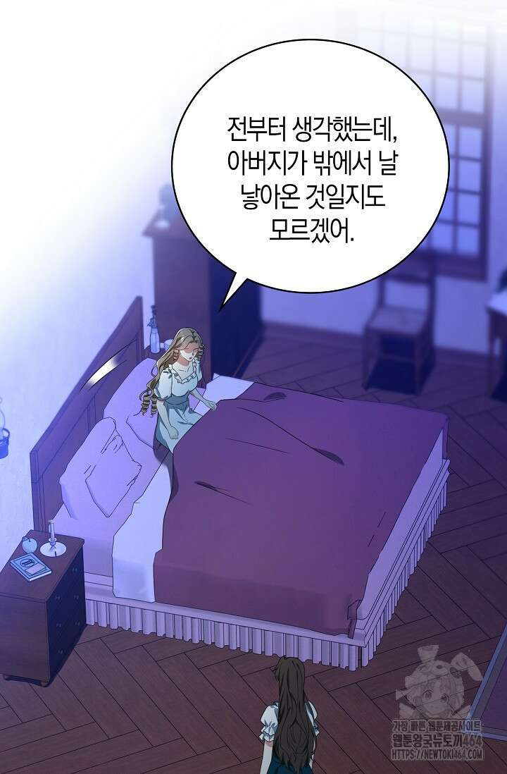 가시밭길을 꽃길로 바꾸는 법 66화 68
