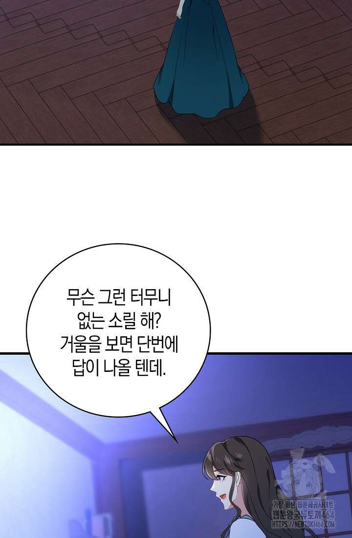 가시밭길을 꽃길로 바꾸는 법 66화 69