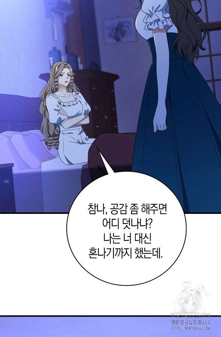 가시밭길을 꽃길로 바꾸는 법 66화 70
