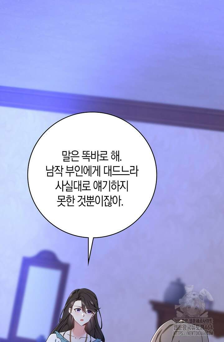 가시밭길을 꽃길로 바꾸는 법 66화 71