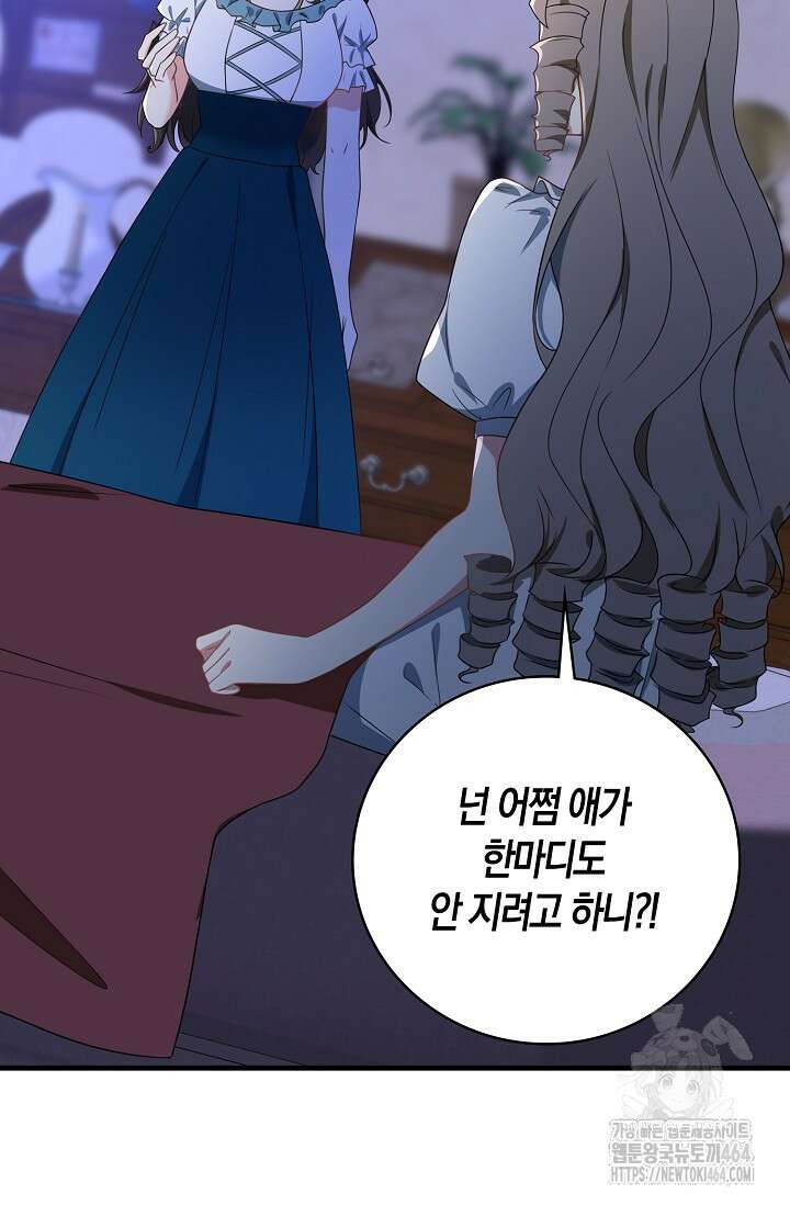 가시밭길을 꽃길로 바꾸는 법 66화 72