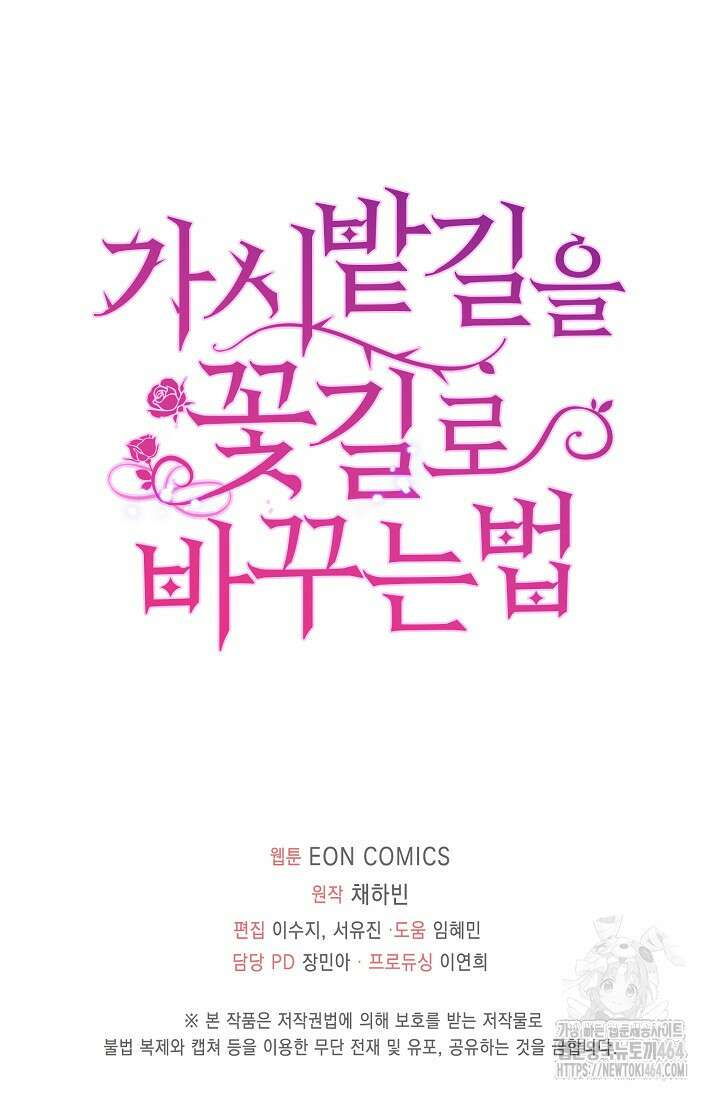 가시밭길을 꽃길로 바꾸는 법 66화 73