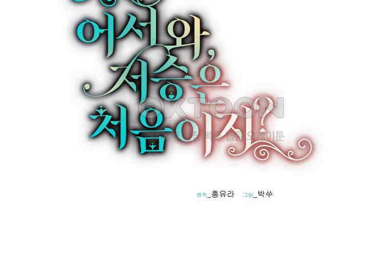 어서 와, 저승은 처음이지? 38화 10