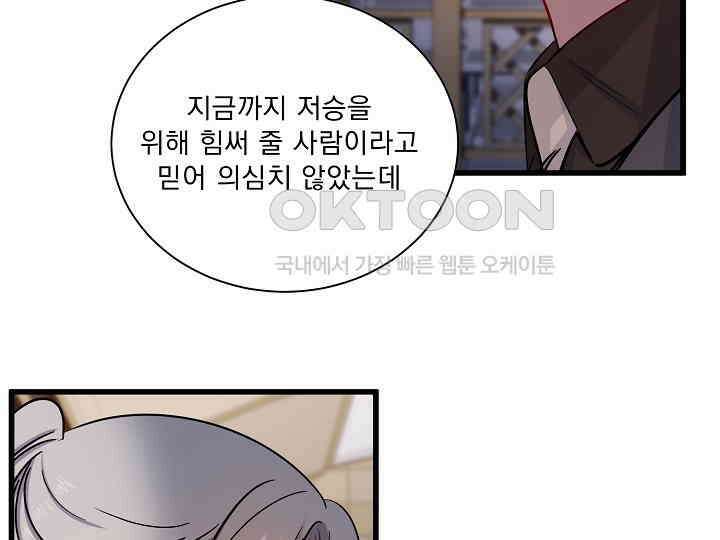 어서 와, 저승은 처음이지? 38화 30