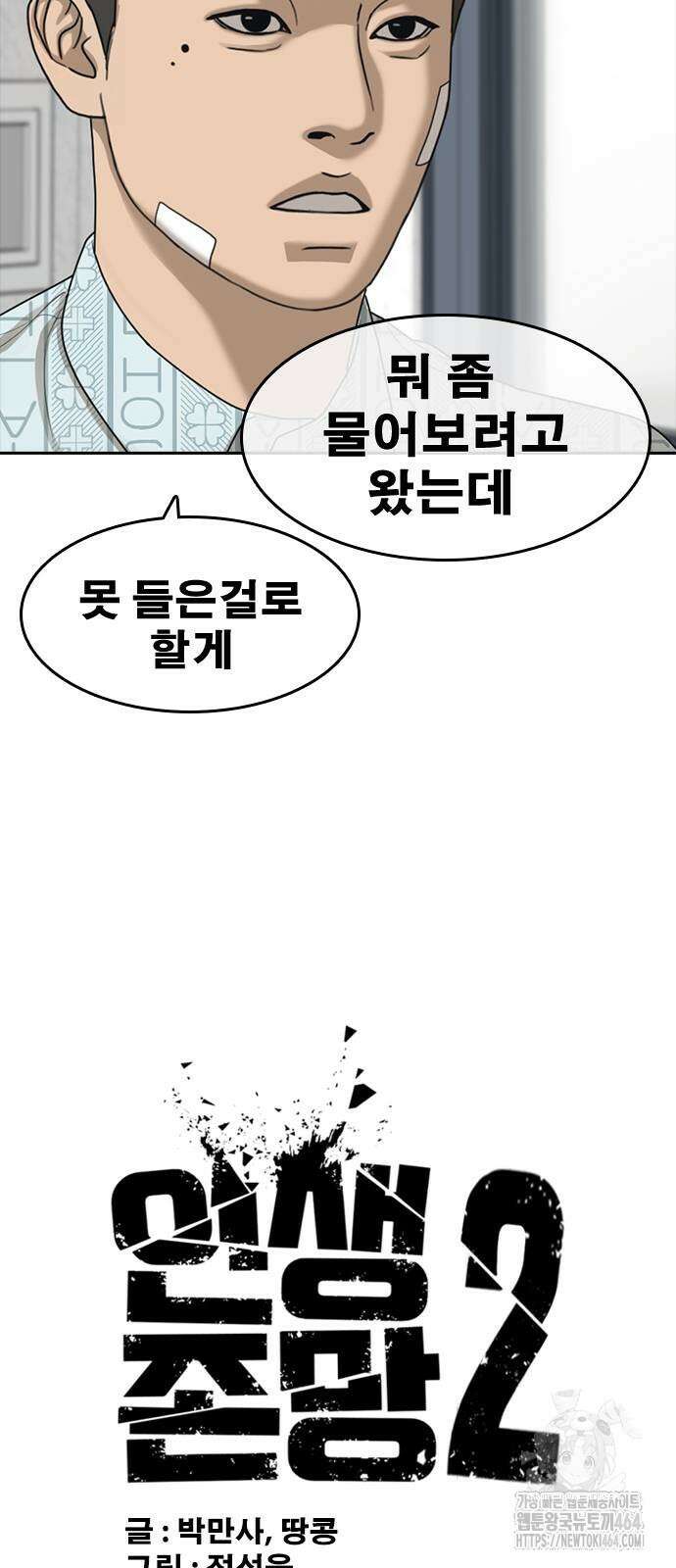 인생존망2 47화 4