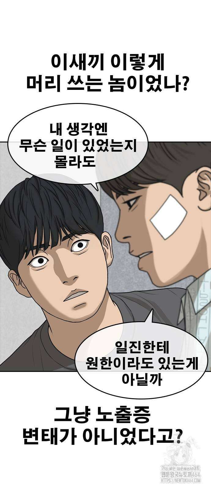 인생존망2 47화 10