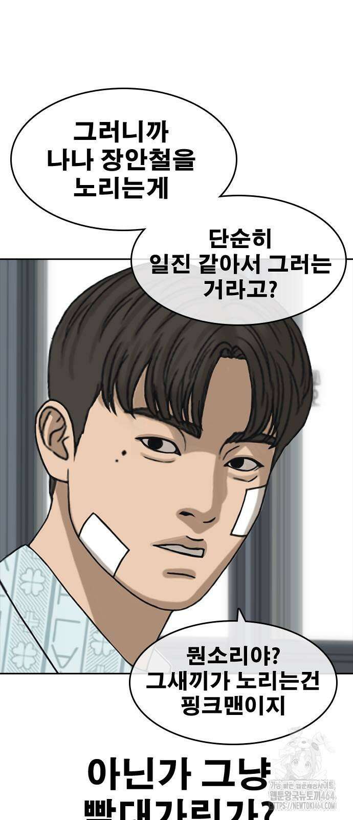 인생존망2 47화 11
