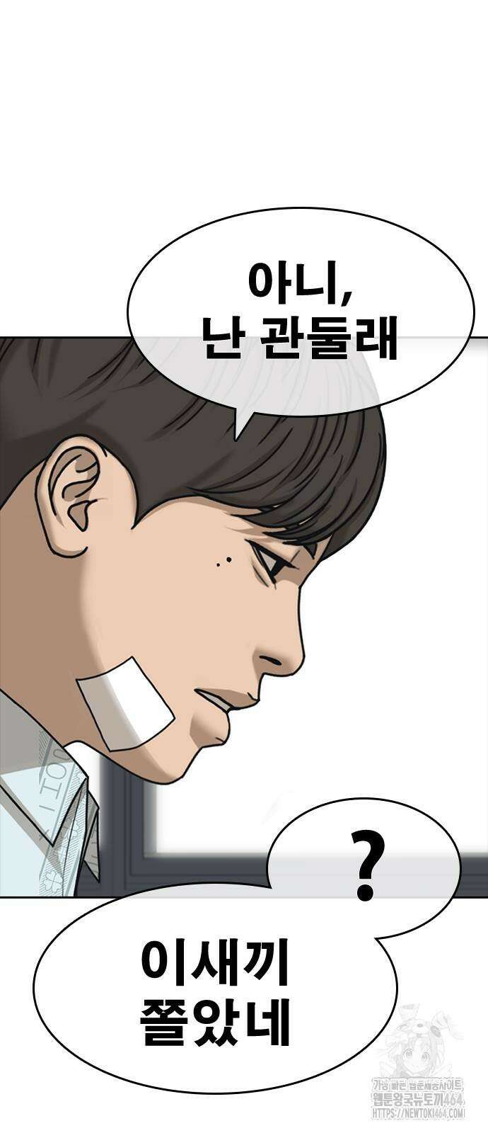 인생존망2 47화 14