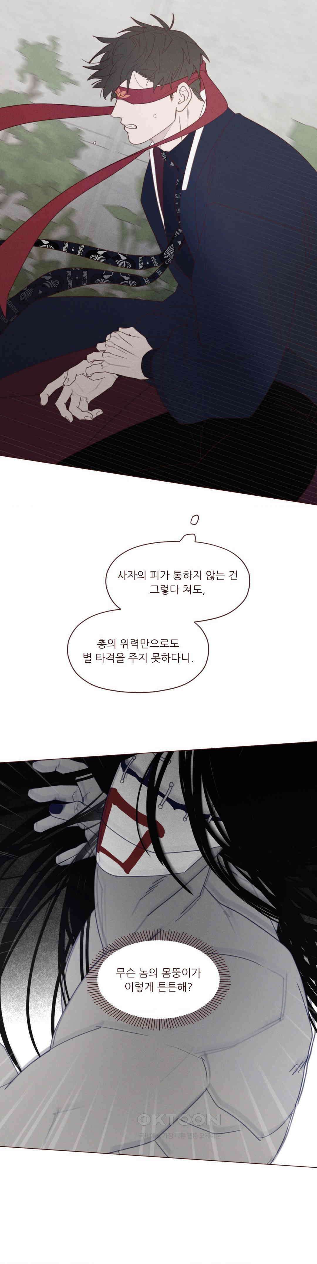 도깨비도 수풀이 있어야 모인다 123화 4