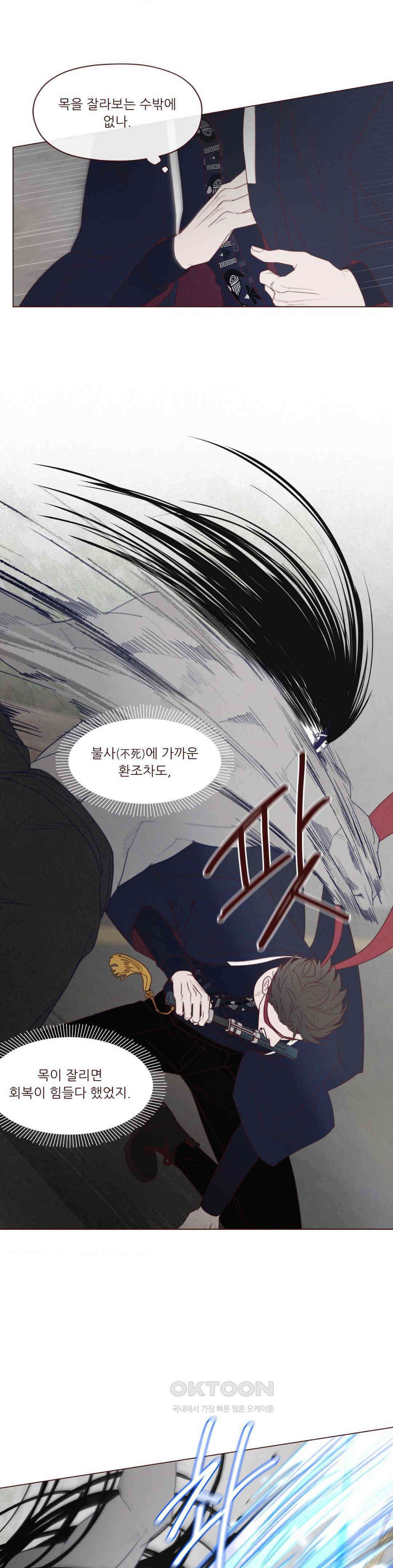 도깨비도 수풀이 있어야 모인다 123화 5