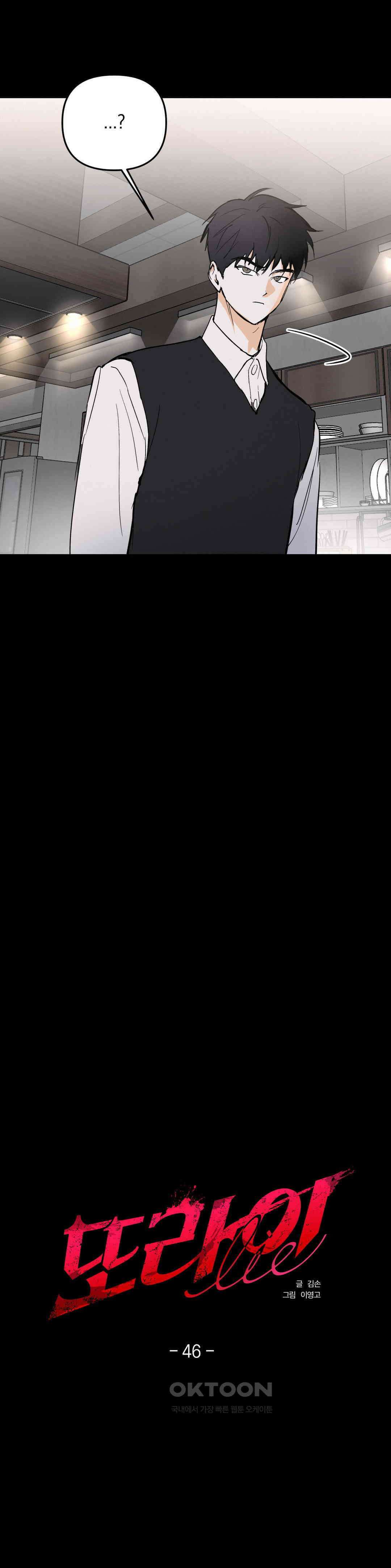 또Lie 46화 3