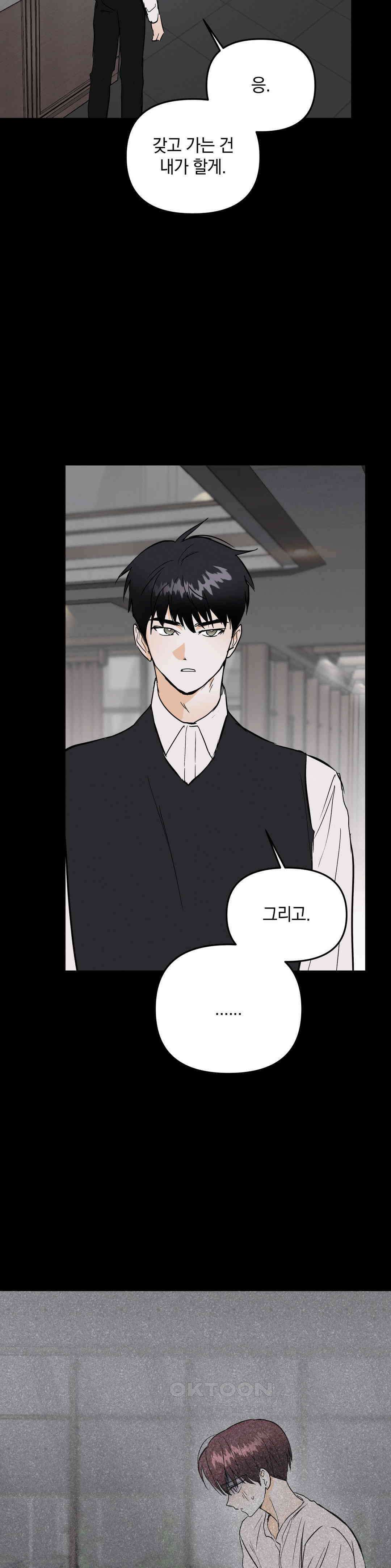 또Lie 46화 5