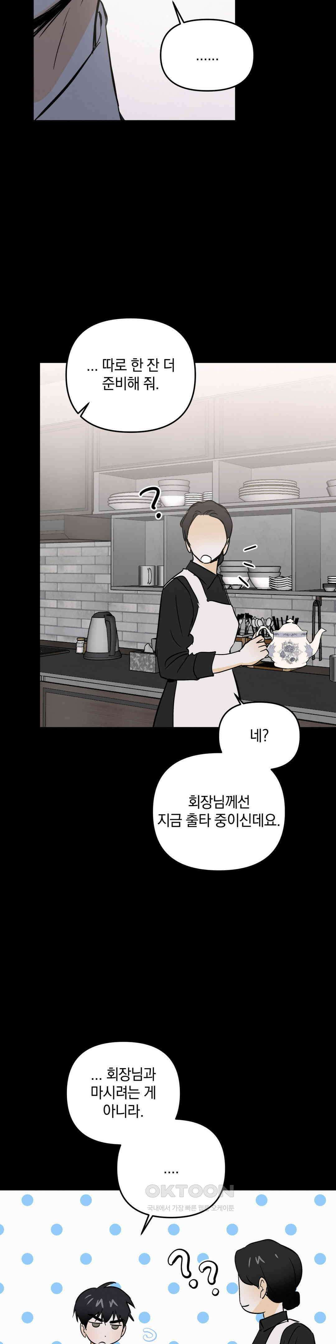 또Lie 46화 7
