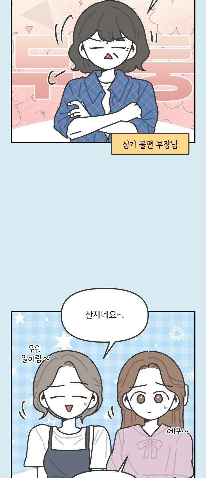 그냥 선생님 192화 2