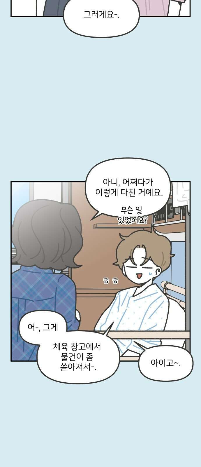 그냥 선생님 192화 3