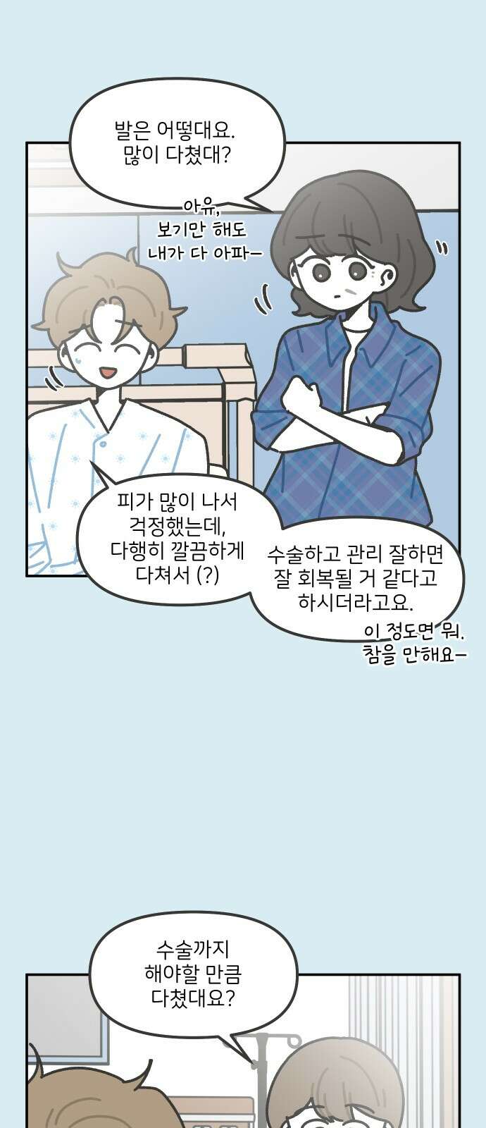 그냥 선생님 192화 4