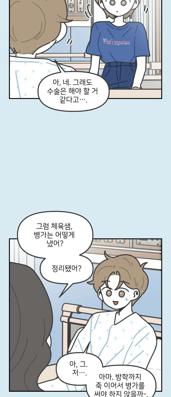 그냥 선생님 192화 5