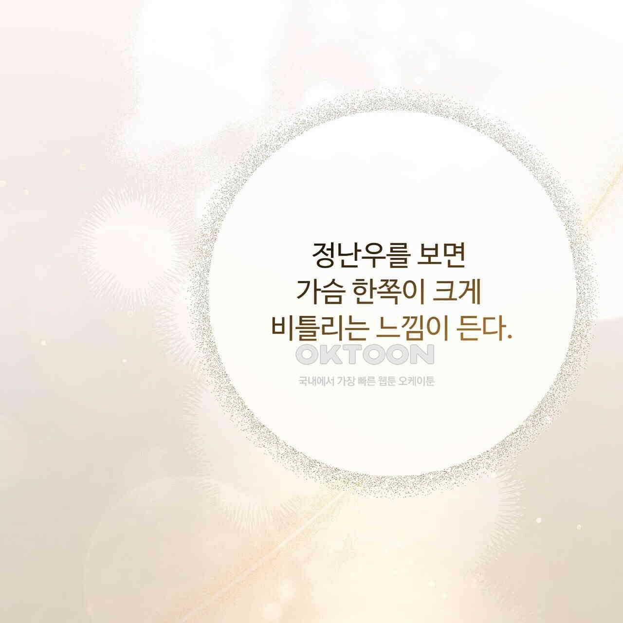 찬란한 어둠 22화 7