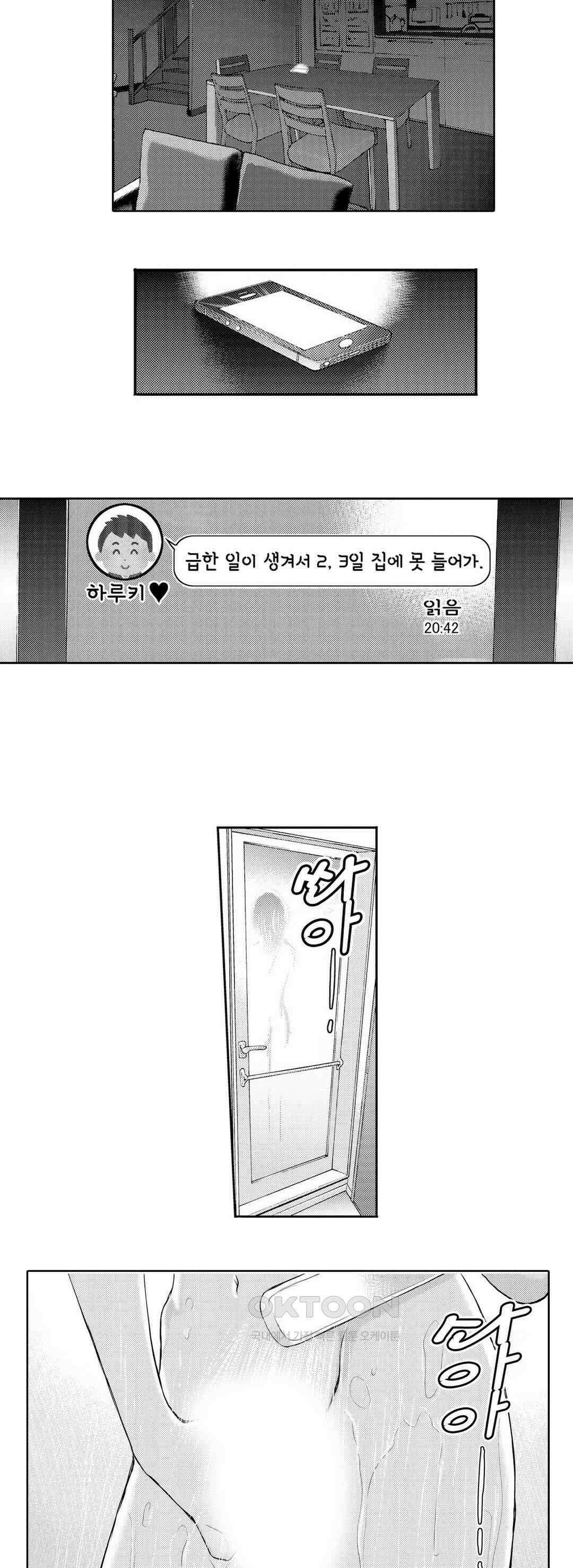 아내의 젖어내리는 정조 9화 2