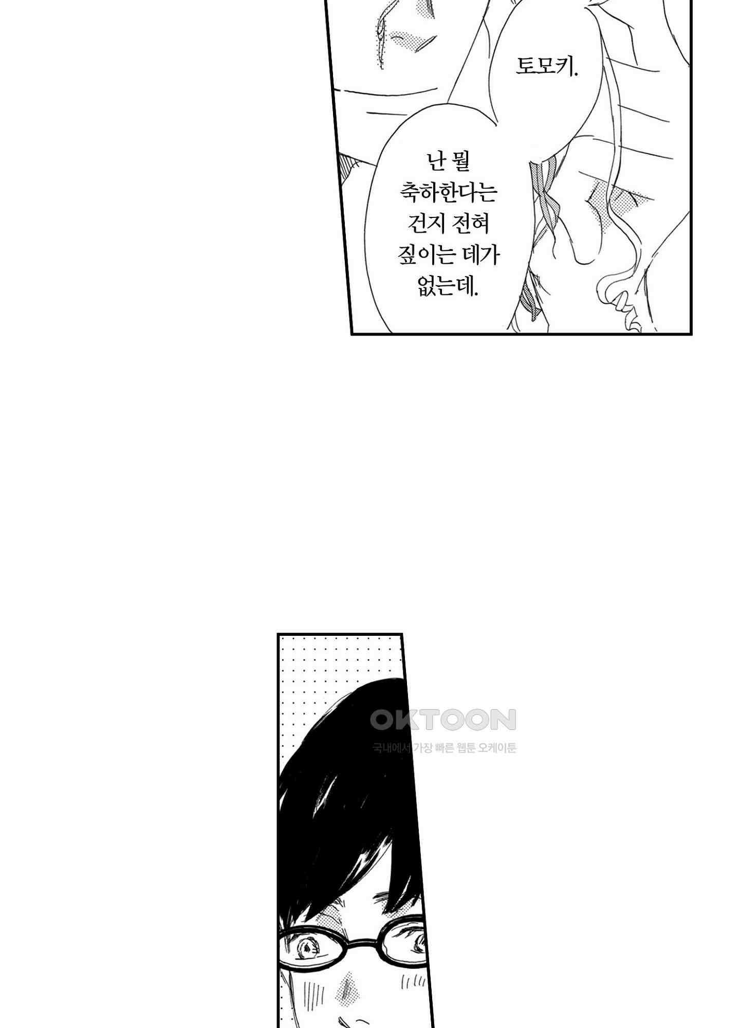 신데렐라 콤플렉스 43화 3