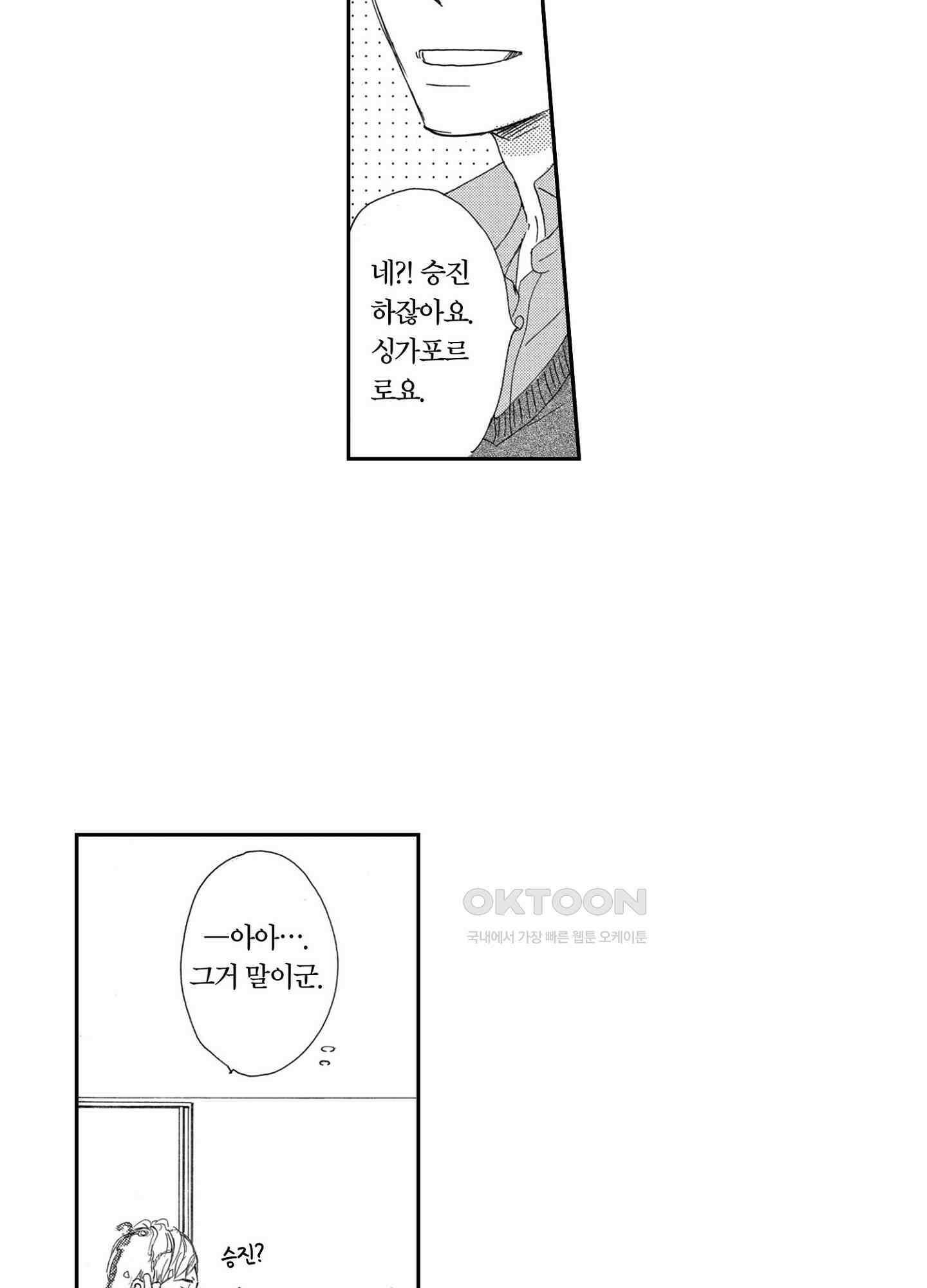 신데렐라 콤플렉스 43화 4