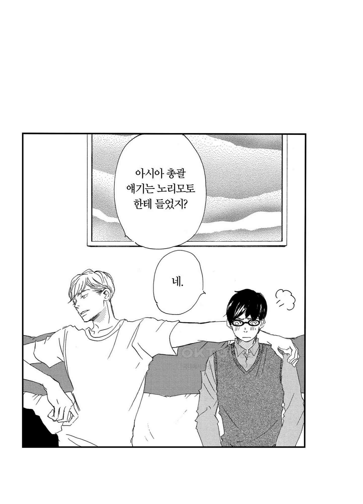 신데렐라 콤플렉스 43화 8