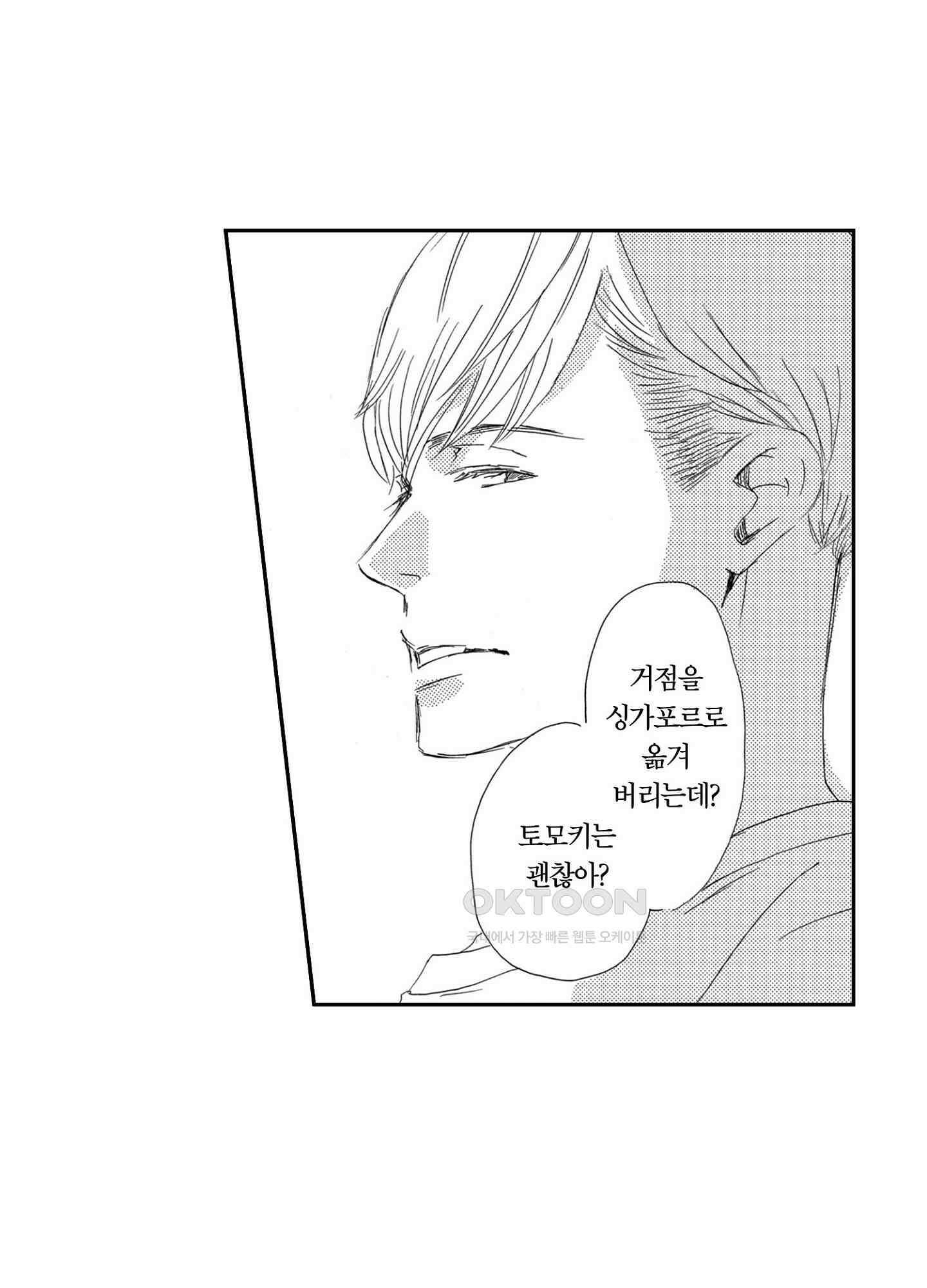 신데렐라 콤플렉스 43화 9