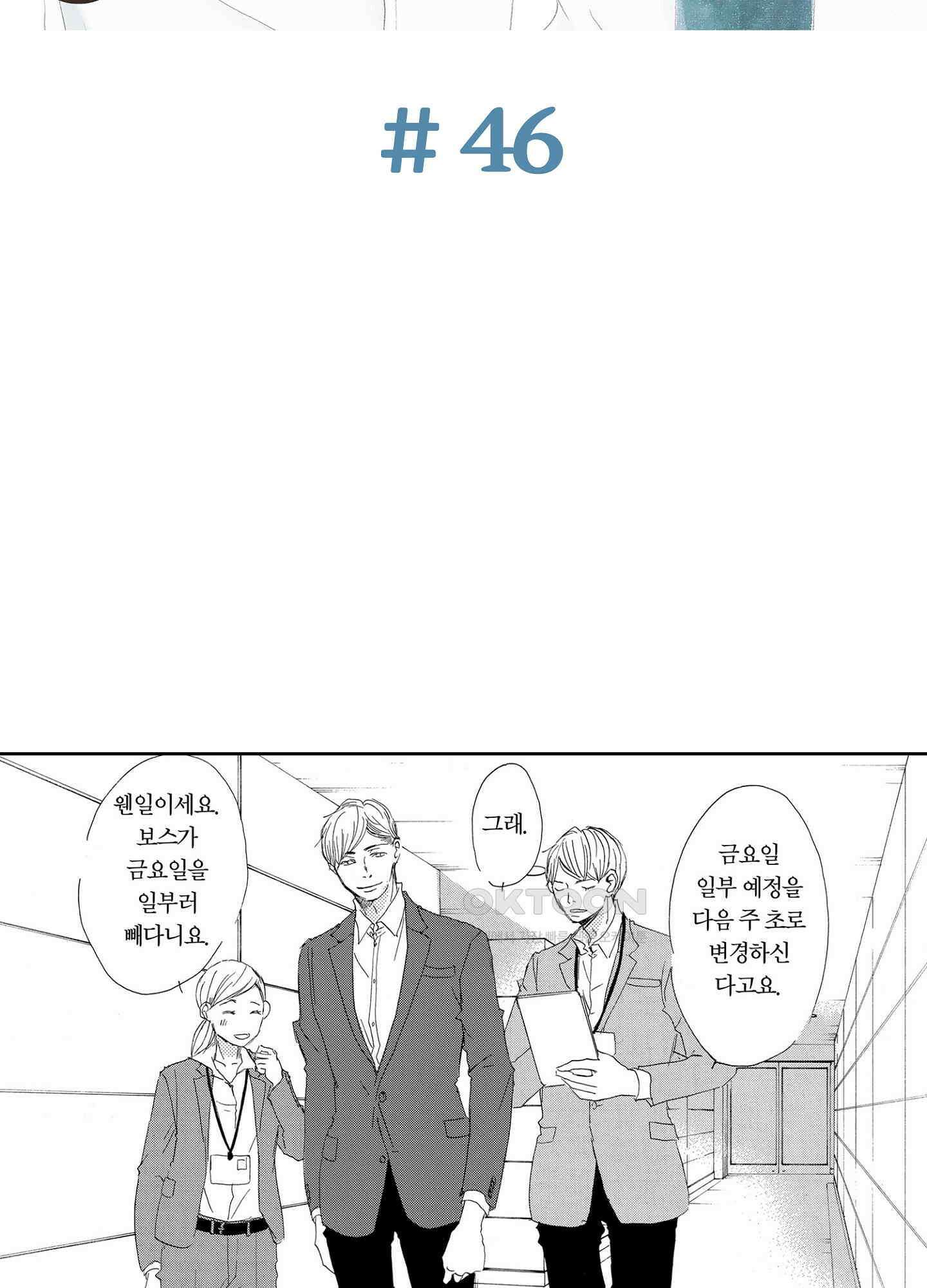 신데렐라 콤플렉스 46화 2
