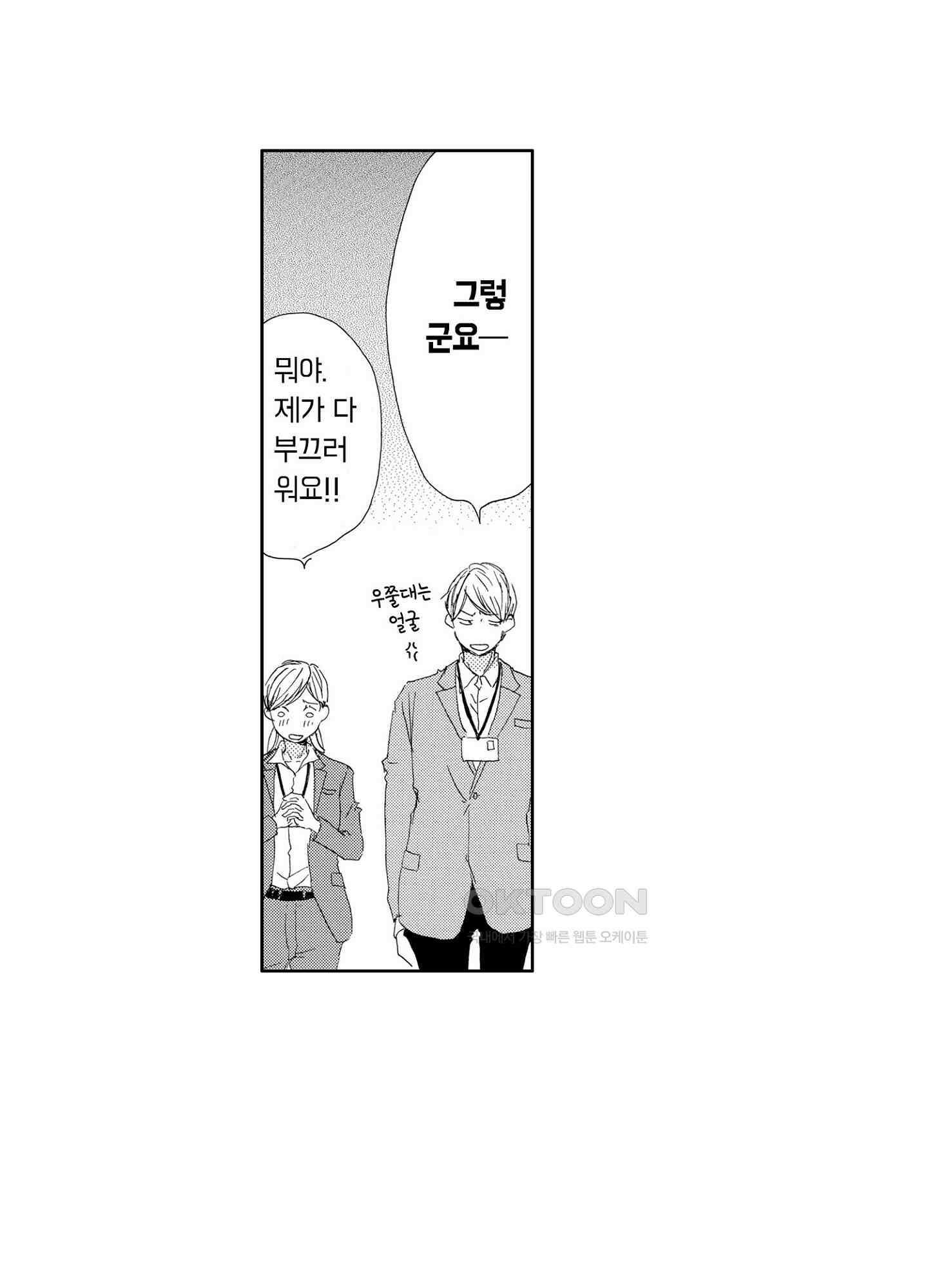 신데렐라 콤플렉스 46화 4