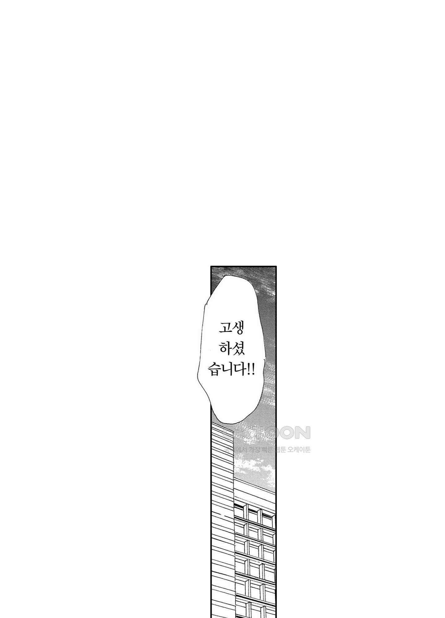 신데렐라 콤플렉스 46화 5