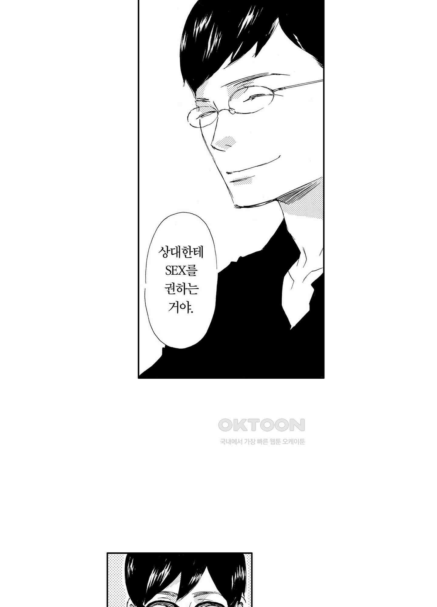 신데렐라 콤플렉스 48화 6