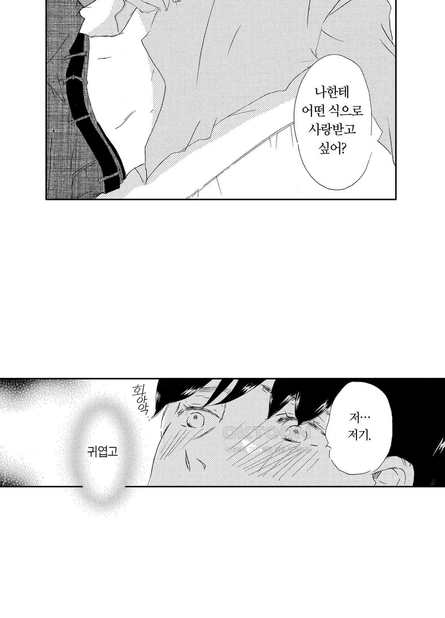 신데렐라 콤플렉스 51화 5