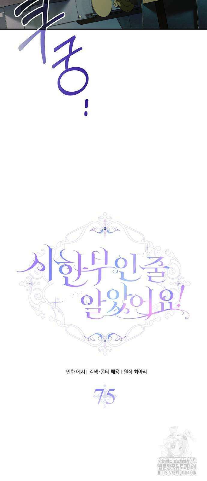 시한부인 줄 알았어요! 75화 2