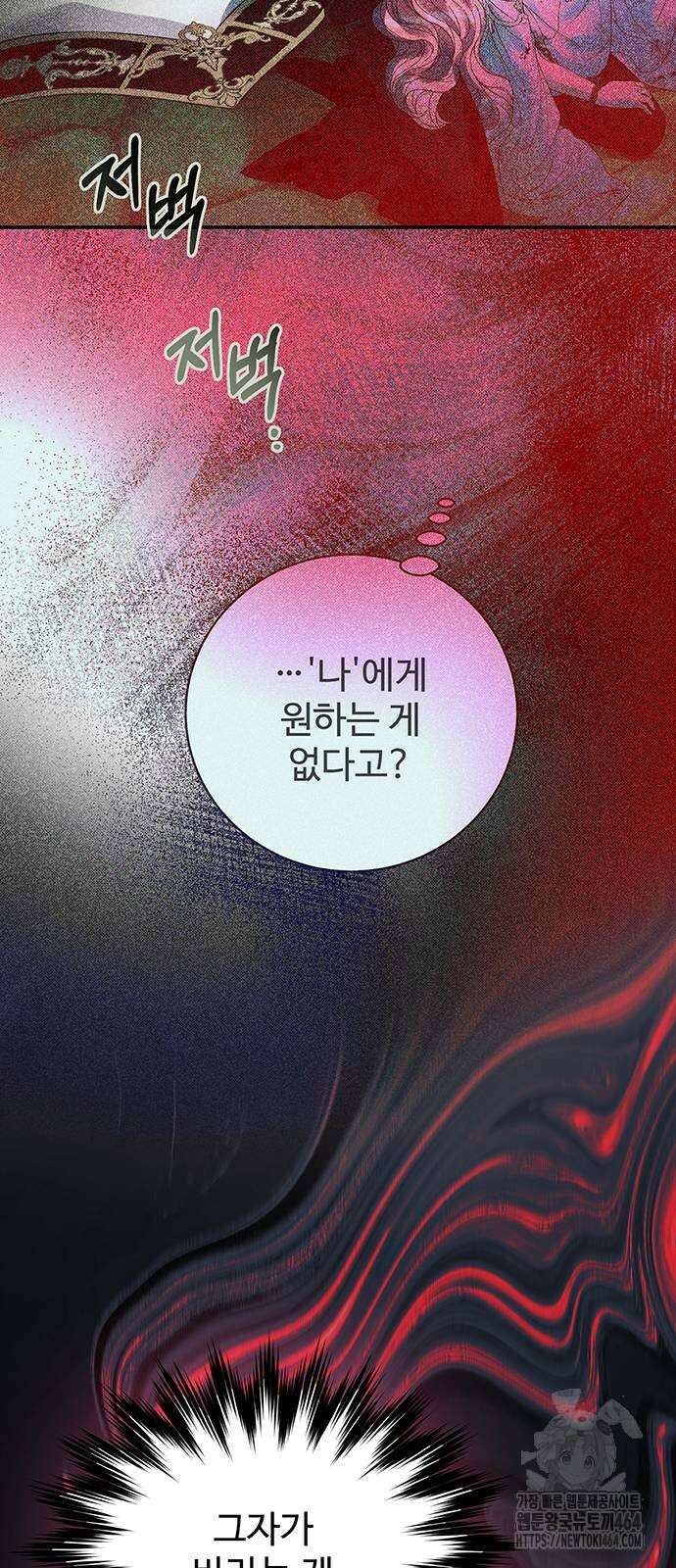 시한부인 줄 알았어요! 75화 14