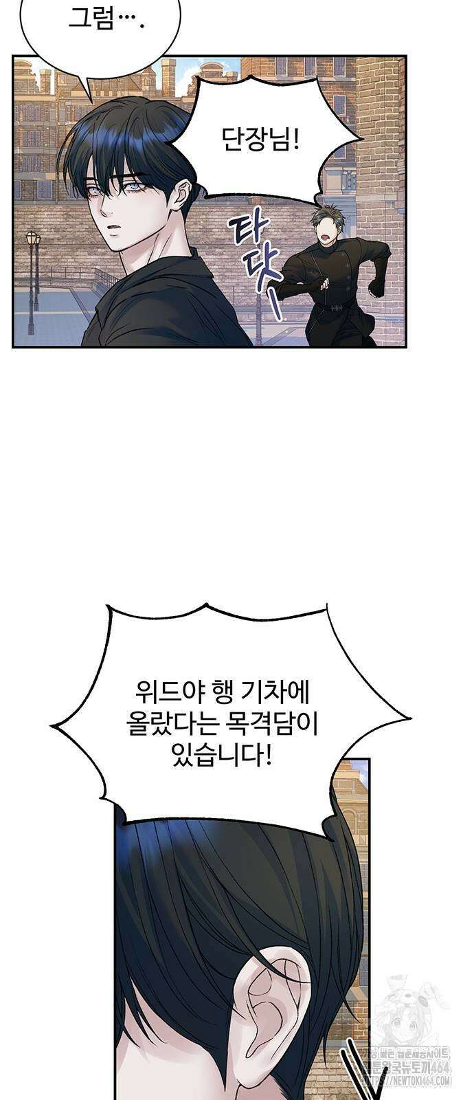 시한부인 줄 알았어요! 75화 26