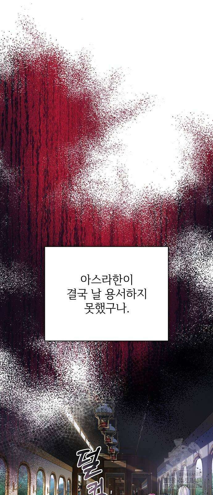 시한부인 줄 알았어요! 75화 36