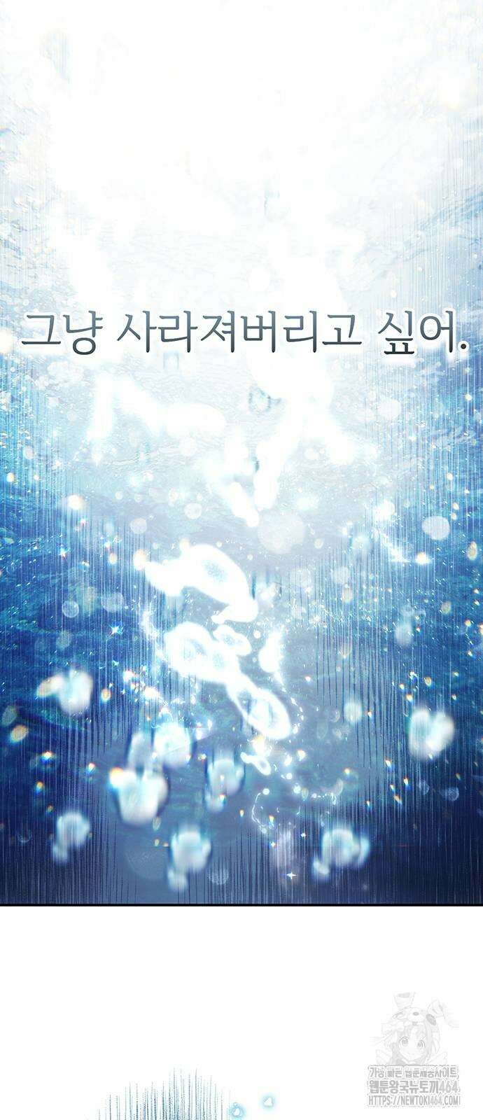 시한부인 줄 알았어요! 75화 40