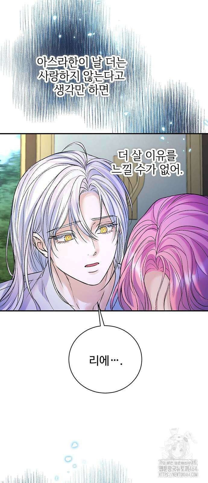 시한부인 줄 알았어요! 75화 41