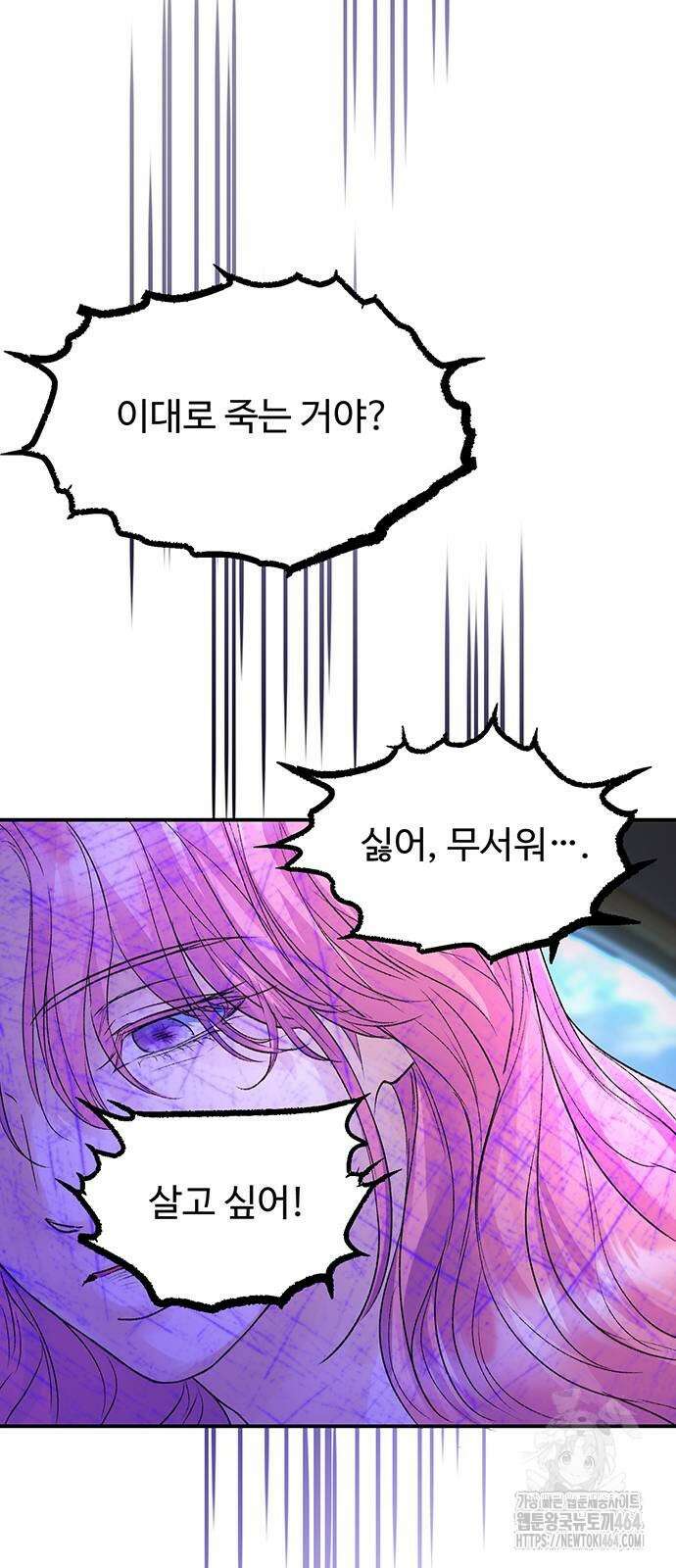 시한부인 줄 알았어요! 75화 47
