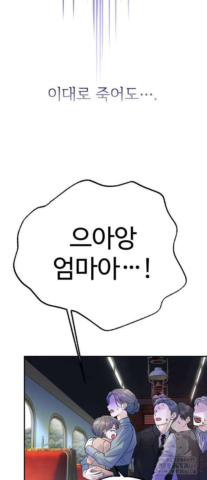 시한부인 줄 알았어요! 75화 48