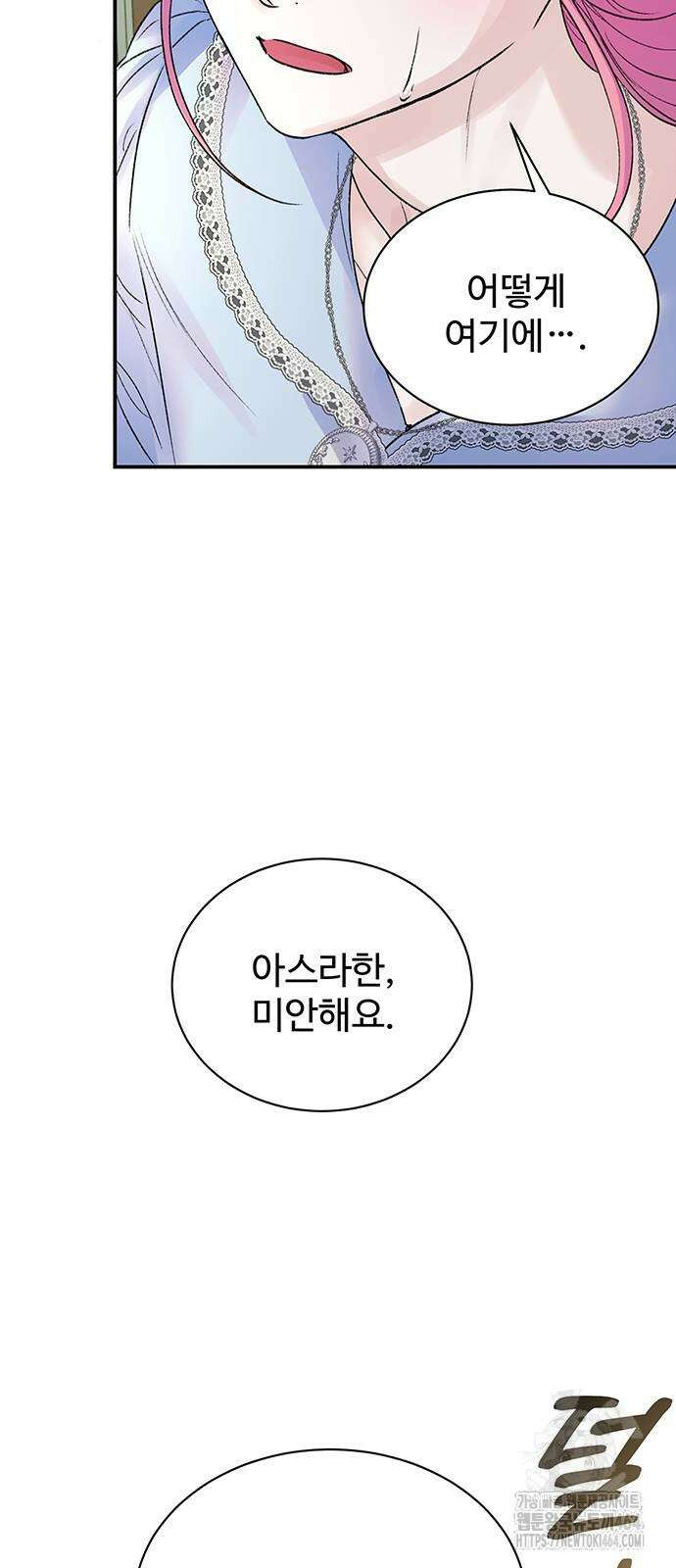 시한부인 줄 알았어요! 75화 59
