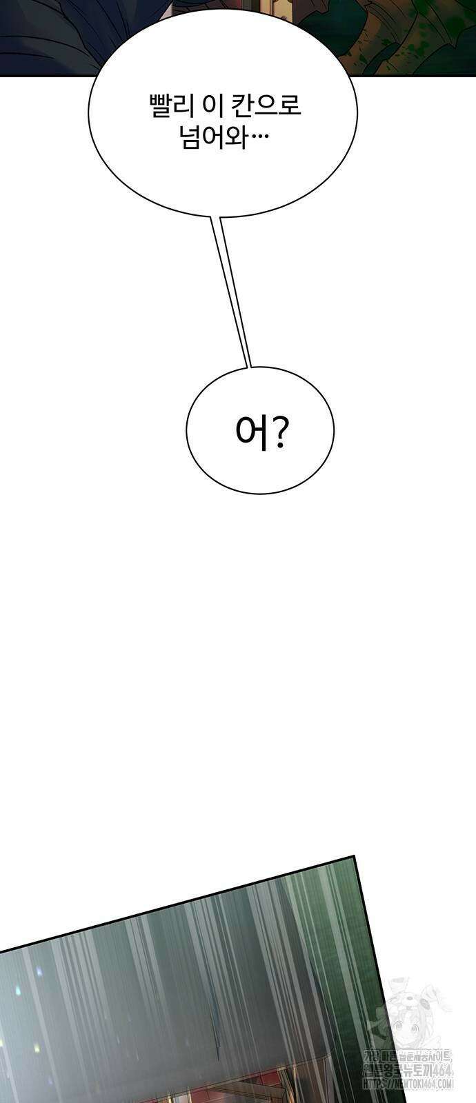 시한부인 줄 알았어요! 75화 70