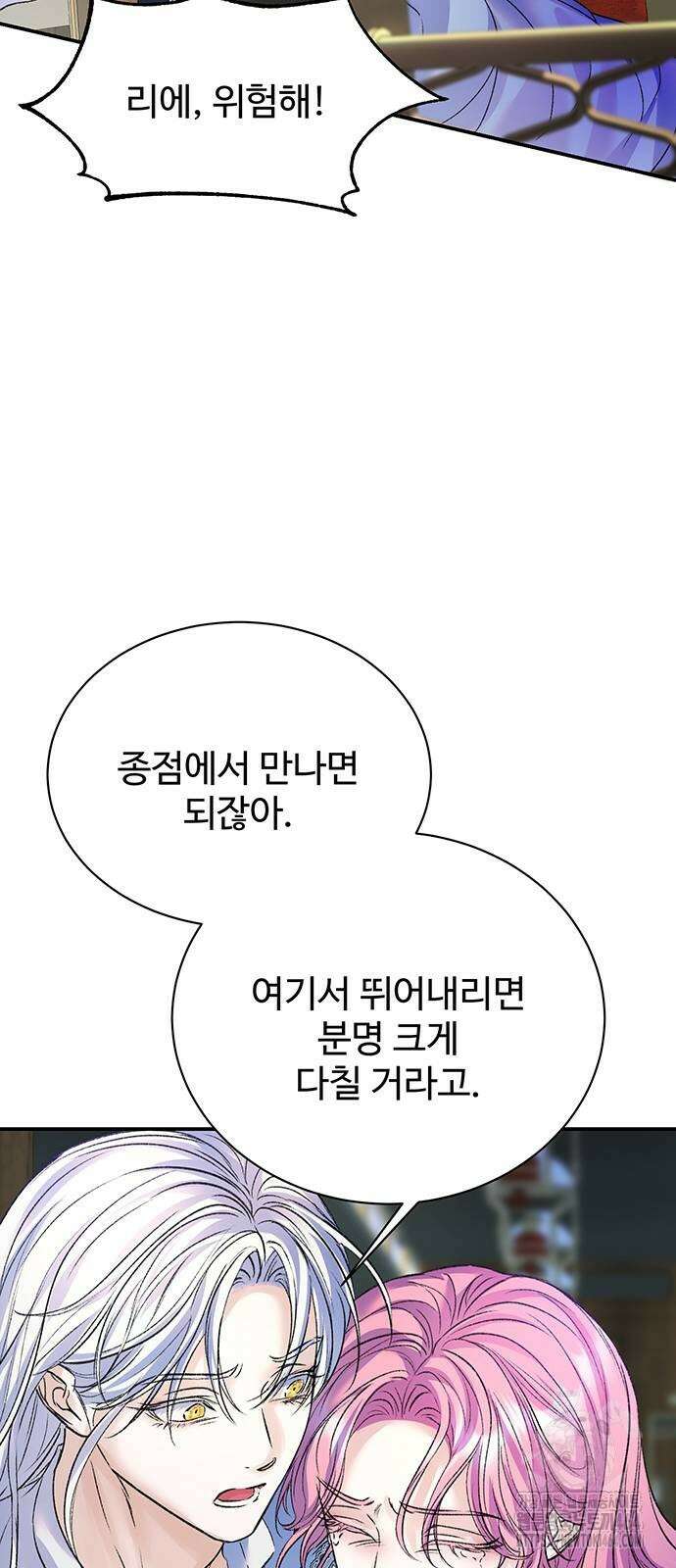 시한부인 줄 알았어요! 75화 73